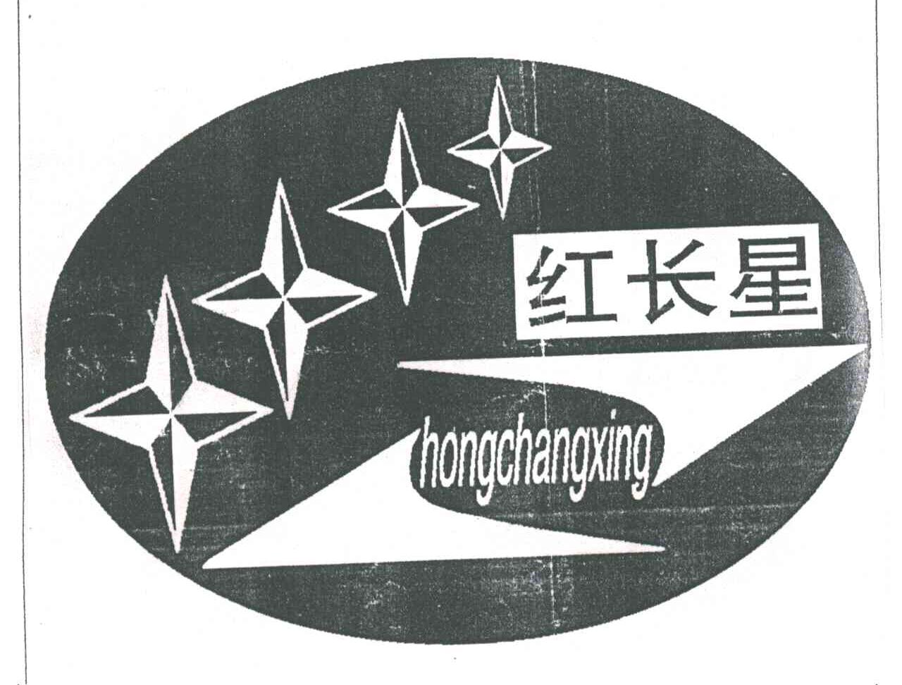 红长星