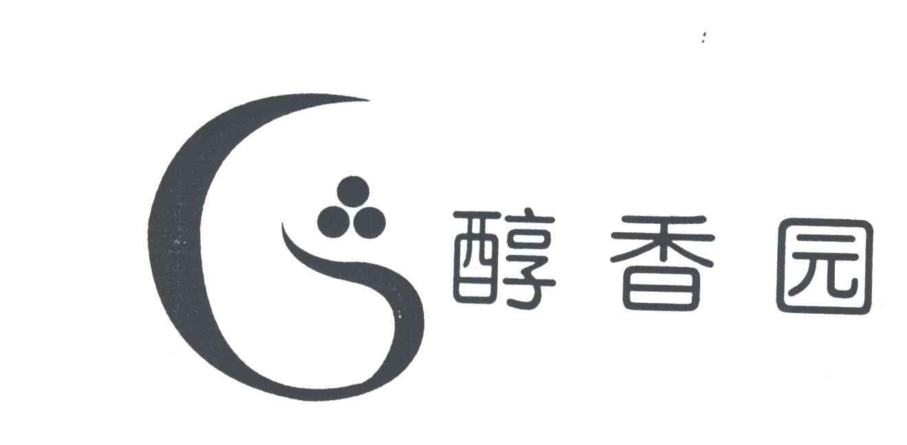 醇香园