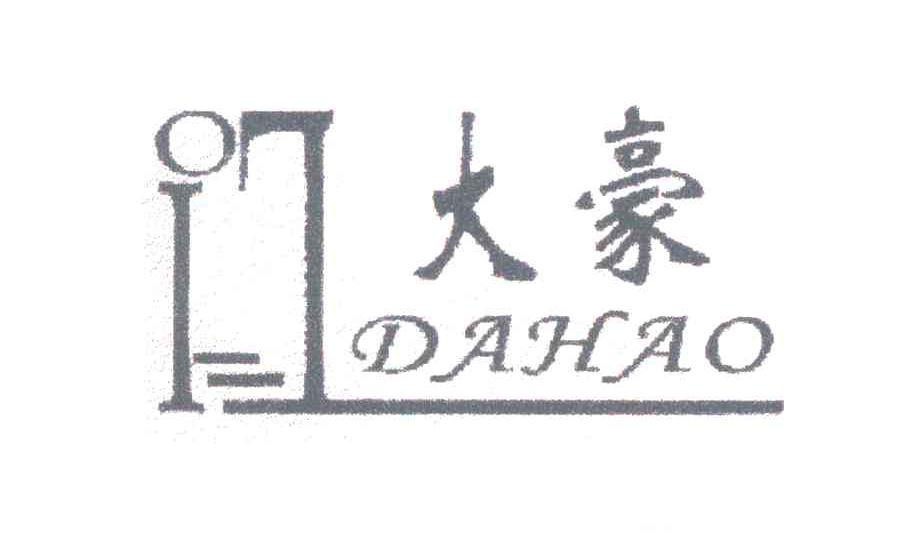 大豪