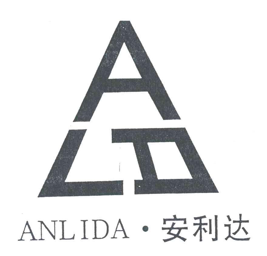 安利达;ALD