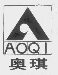 奥琪