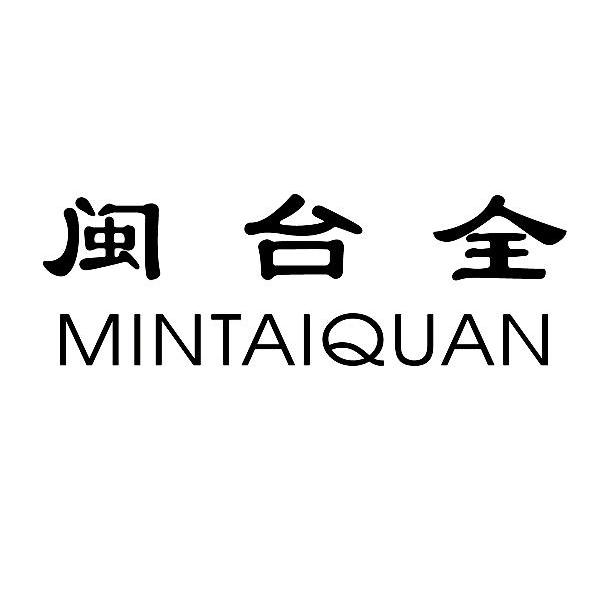 闽台全