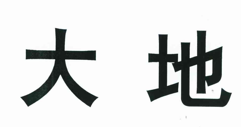 大地