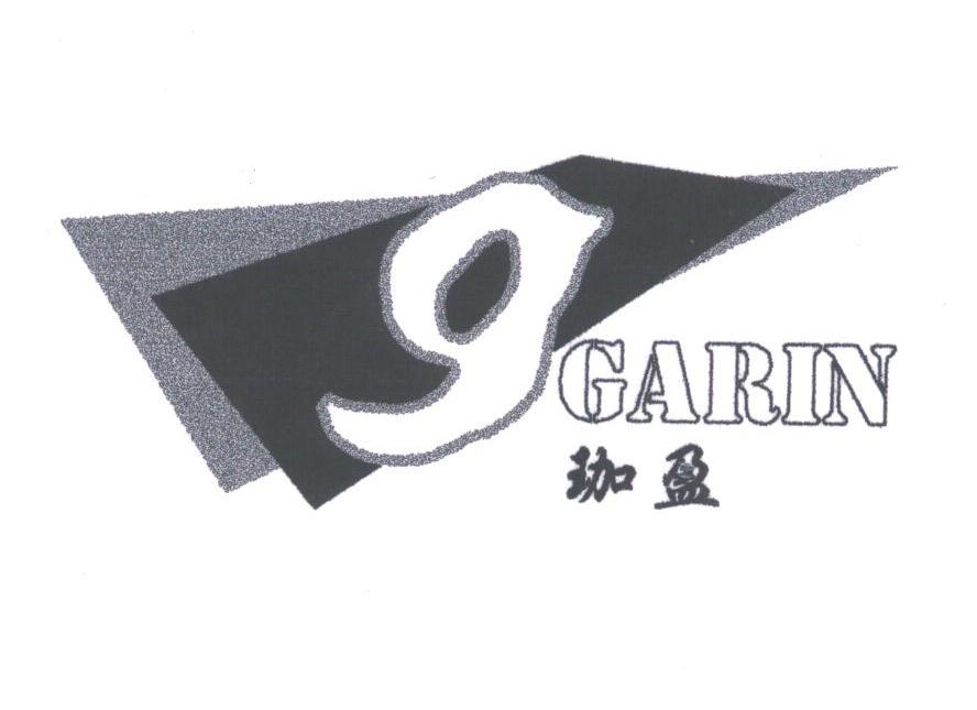 珈盈;GARIN