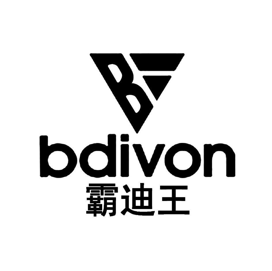 霸迪王 BDIVON