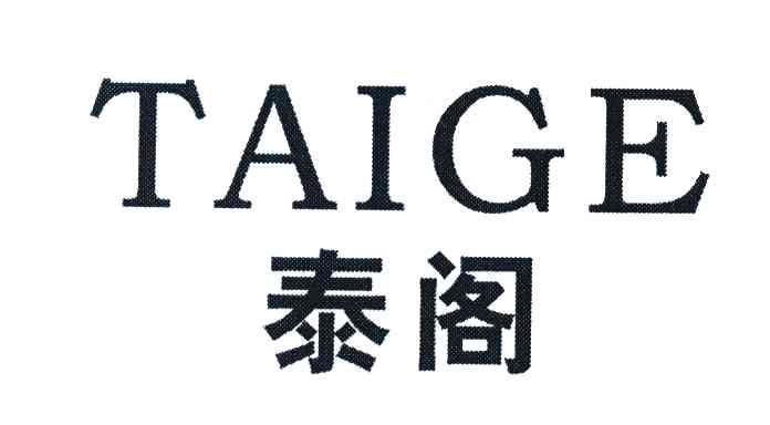 泰阁