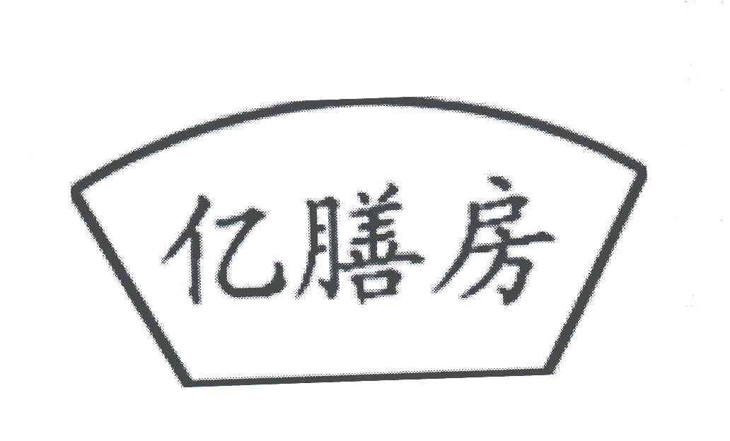 亿膳房