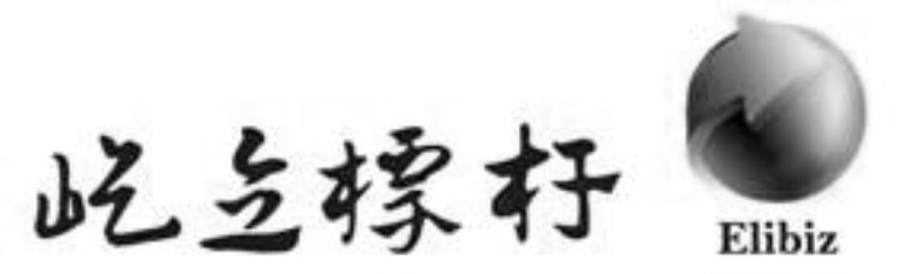 屹立标杆 ELIBIZ