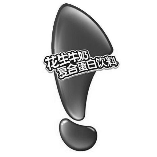 花生牛奶 复合蛋白饮料