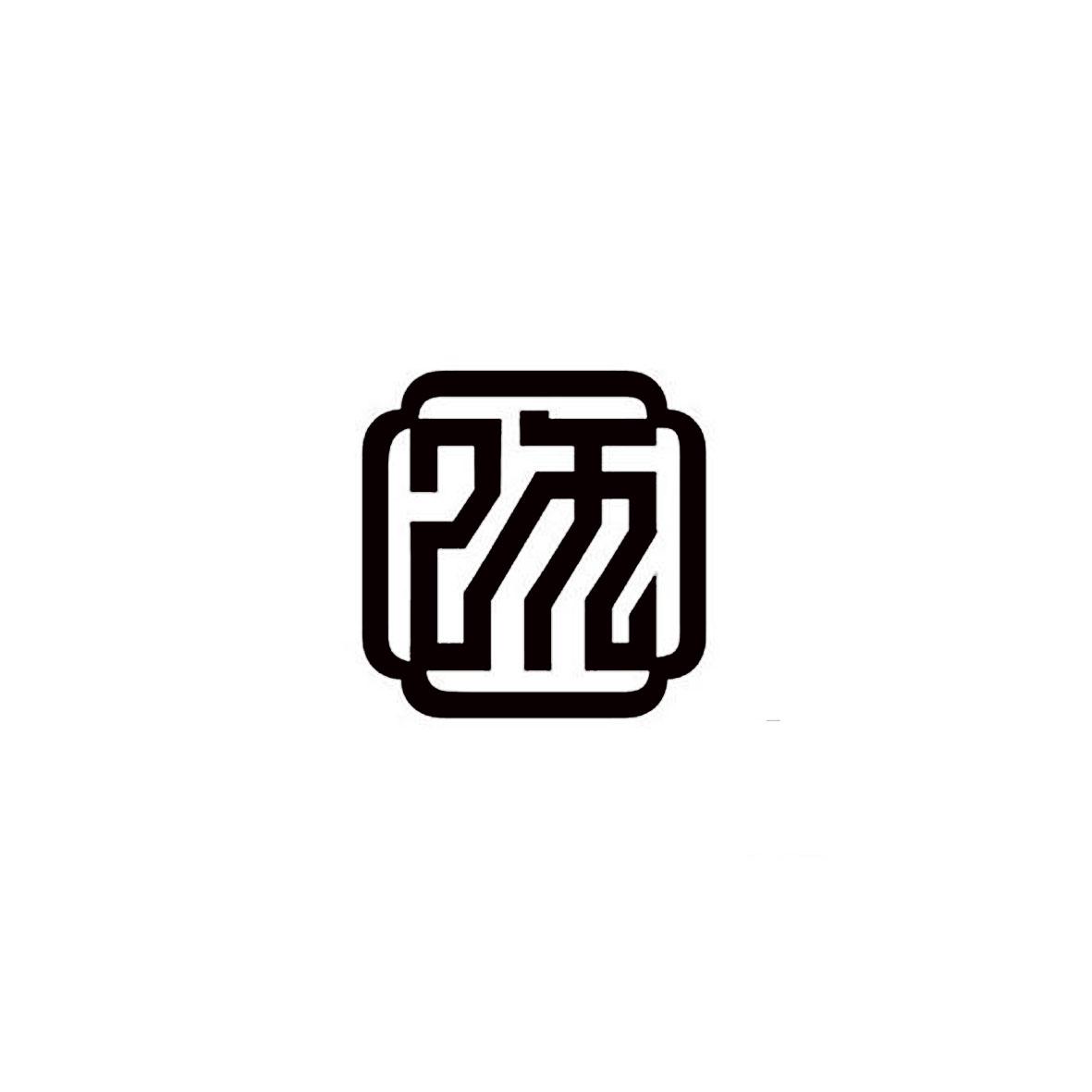 图形