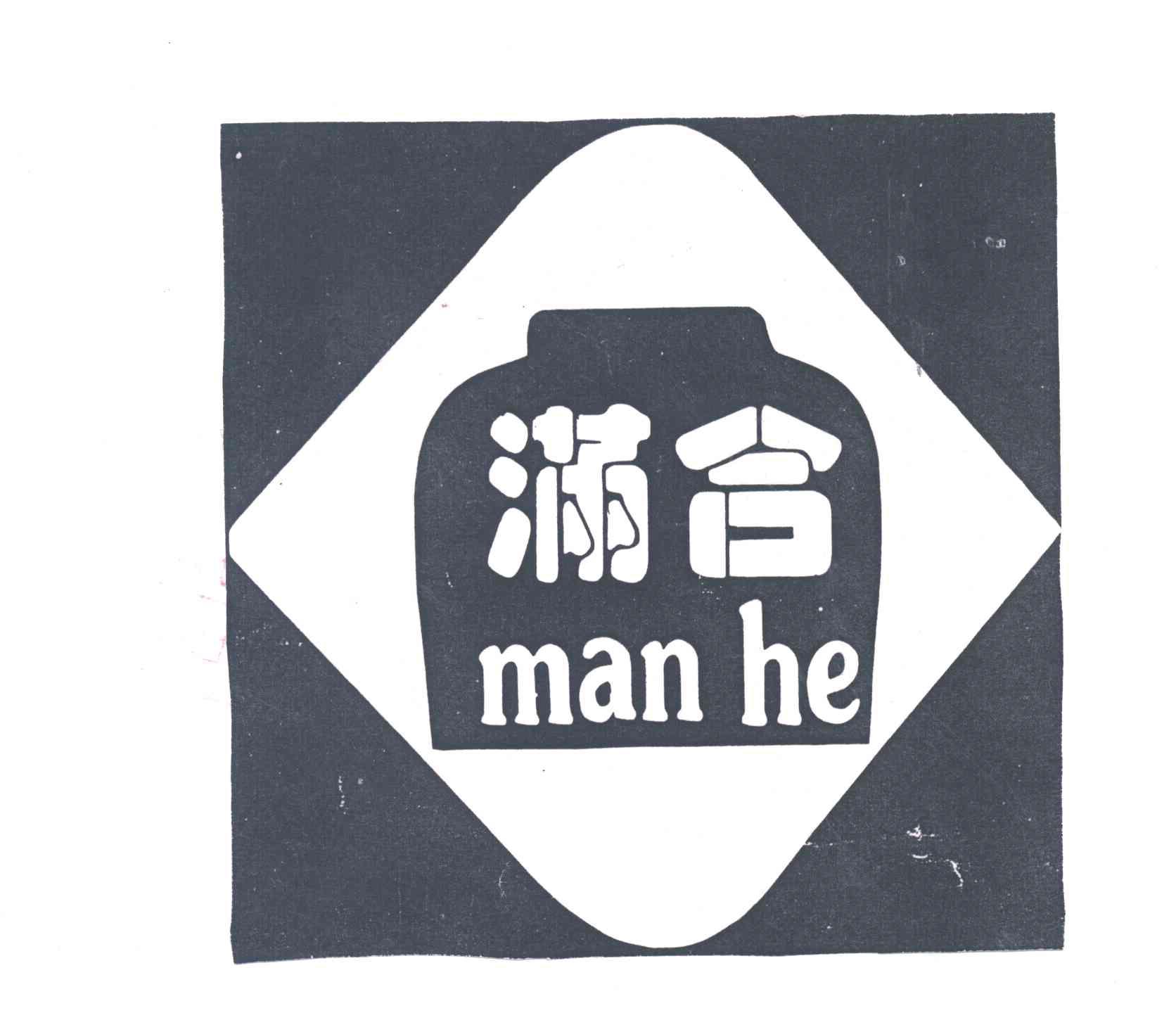 满合