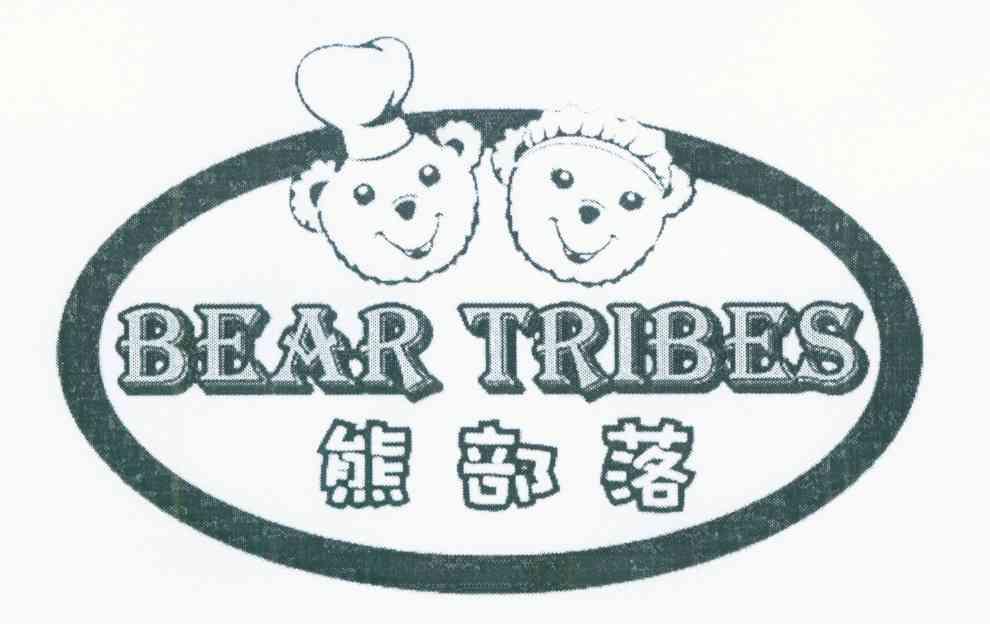熊部落 BEAR TRIBES