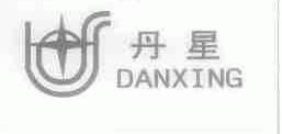 丹星