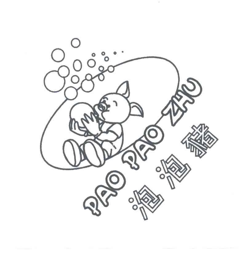 泡泡猪