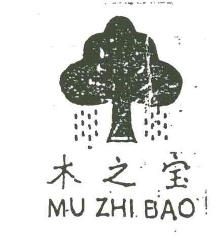 木之宝及图