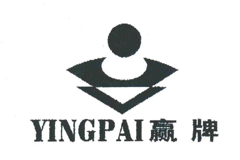 赢