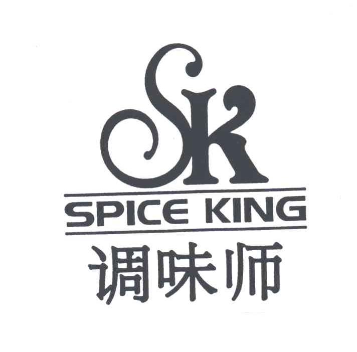 调味师;SPICE KING