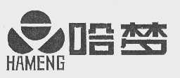 哈梦