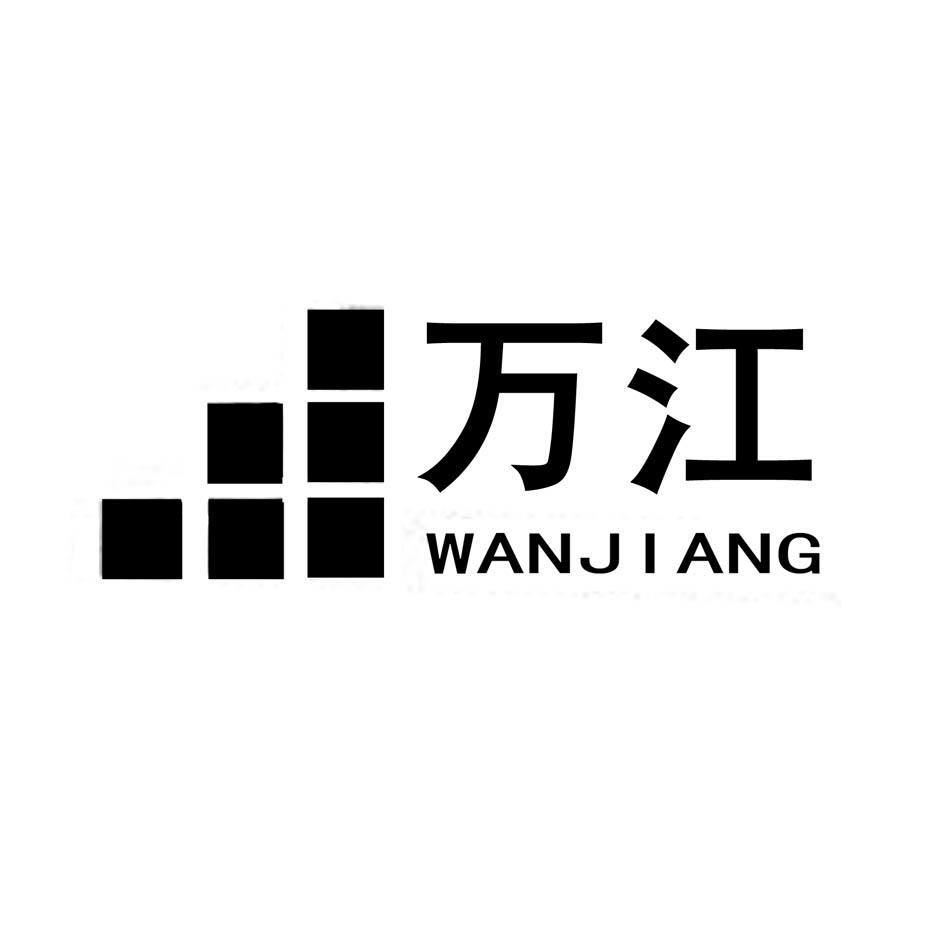 万江