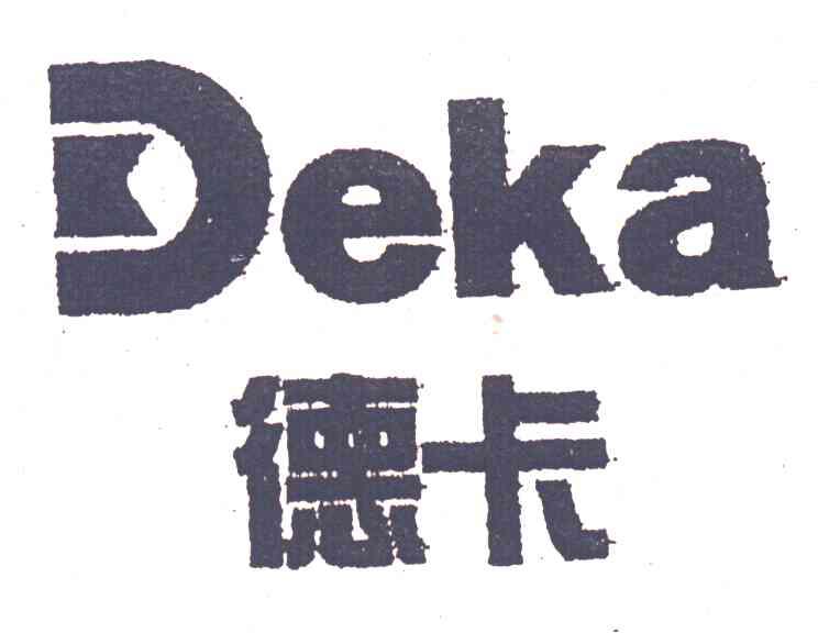 德卡