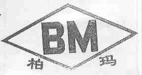 柏玛