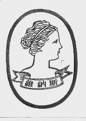 维纳斯