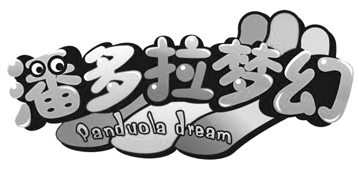 潘多拉梦幻 PANDUOLA DREAM