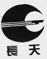 长天