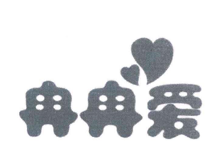 冉冉爱