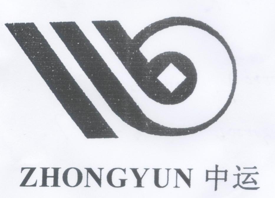 中运