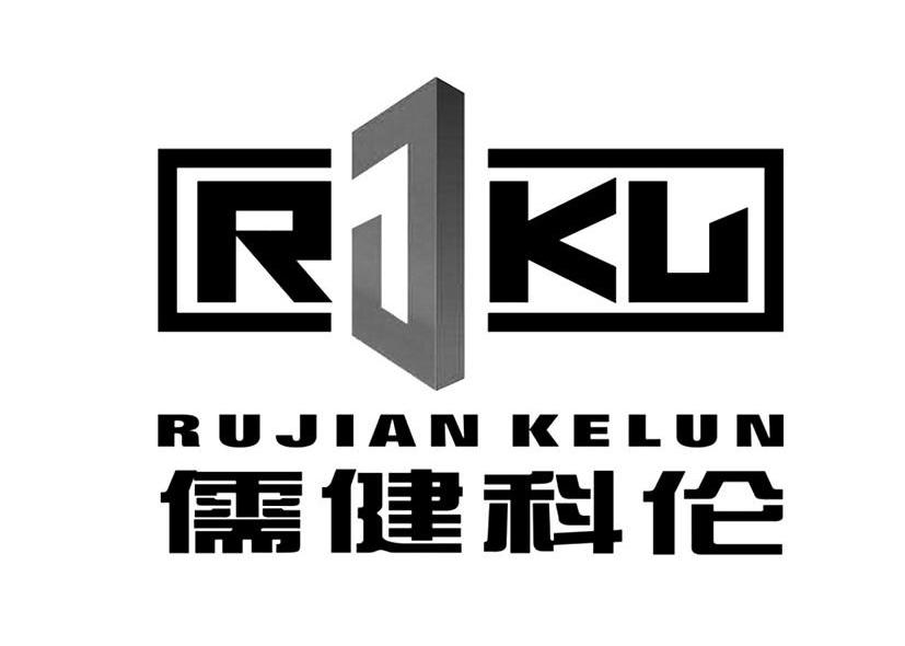 儒健科伦 RJKL