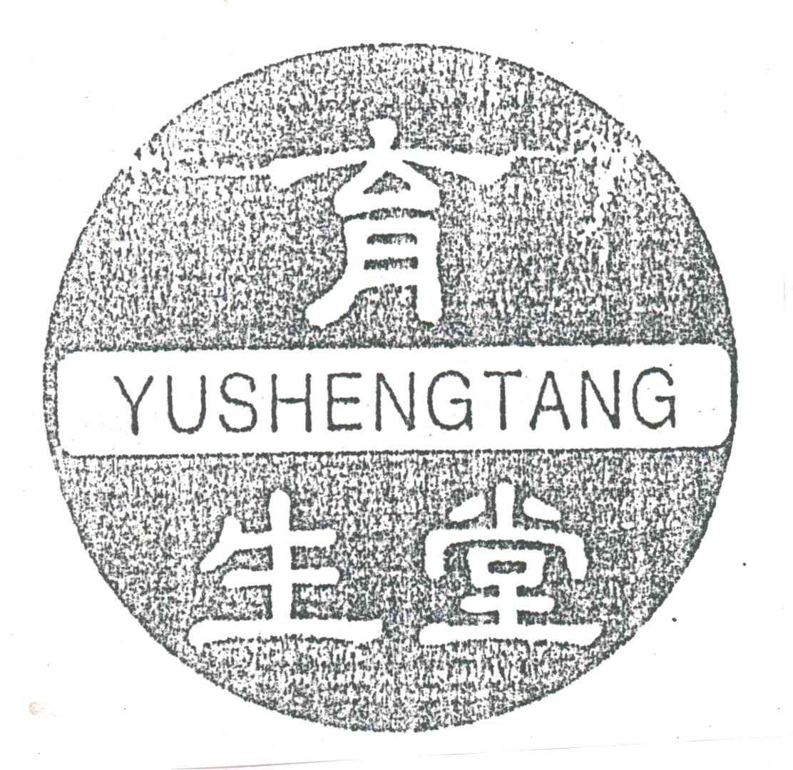 育生堂