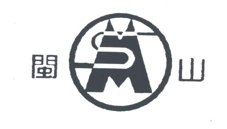 闽山;MS