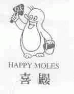喜鼹;HAPPY MOLES