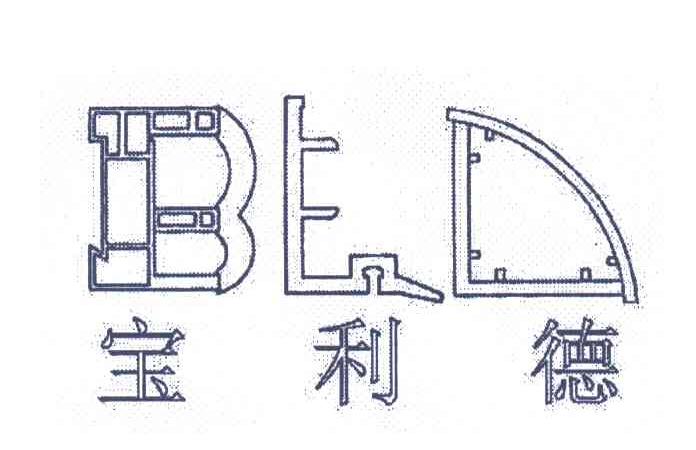 宝利德;BLD