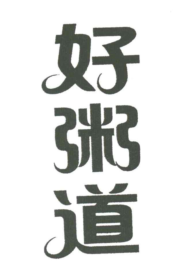 好粥道