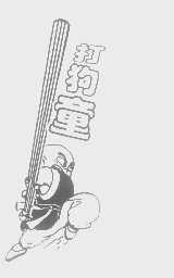 打狗童