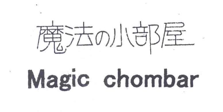 魔法小部屋