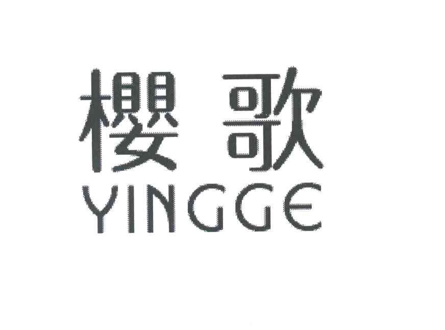 樱歌