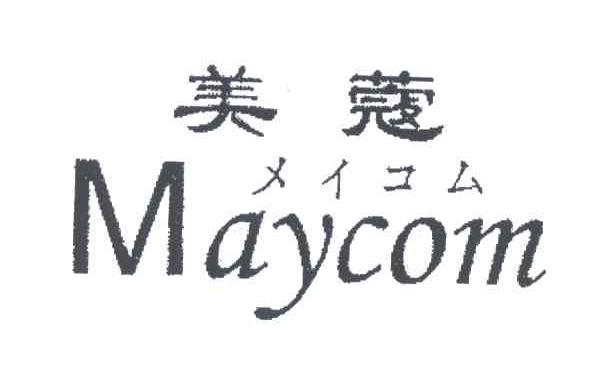美蔻;MAYCOM