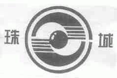 珠城