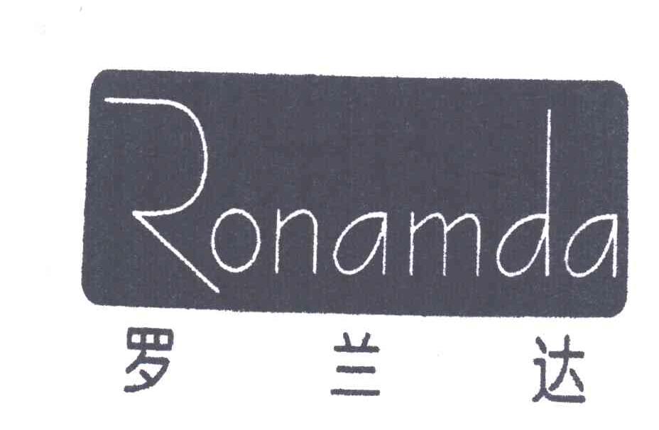 罗兰达