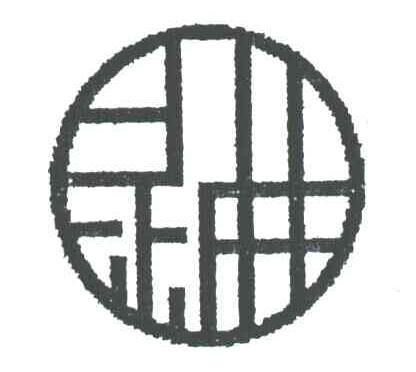 灵曲