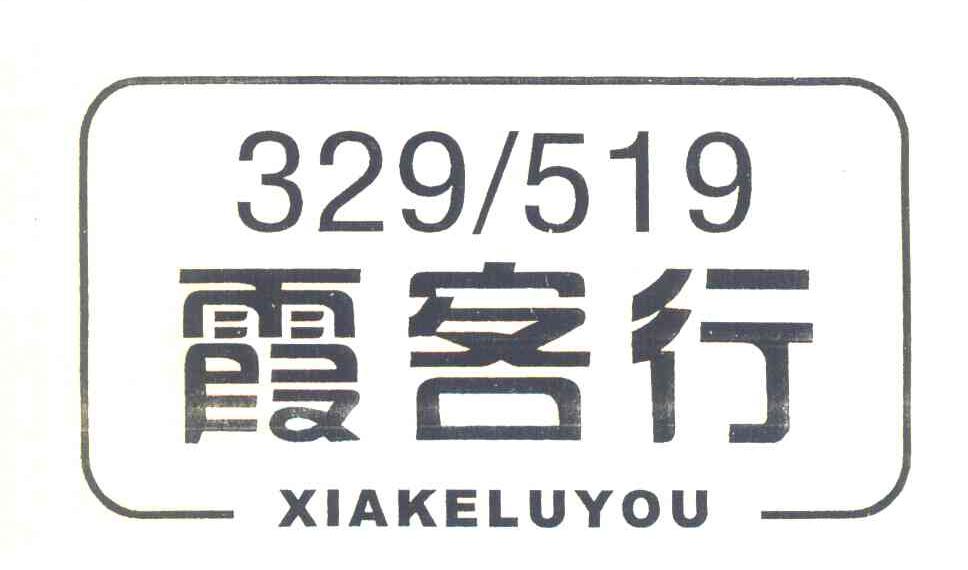 霞客行 XIAKELUYOU 329519