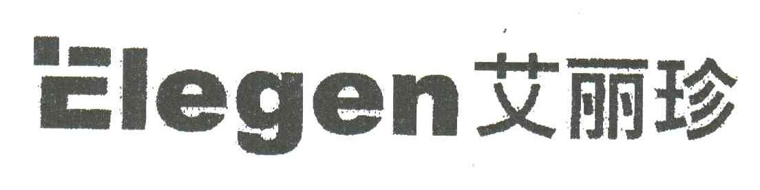 艾丽珍;ELEGEN