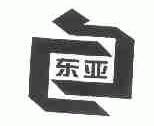 东亚