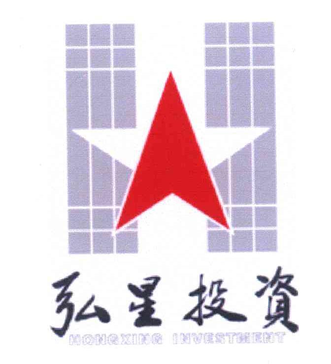 弘星