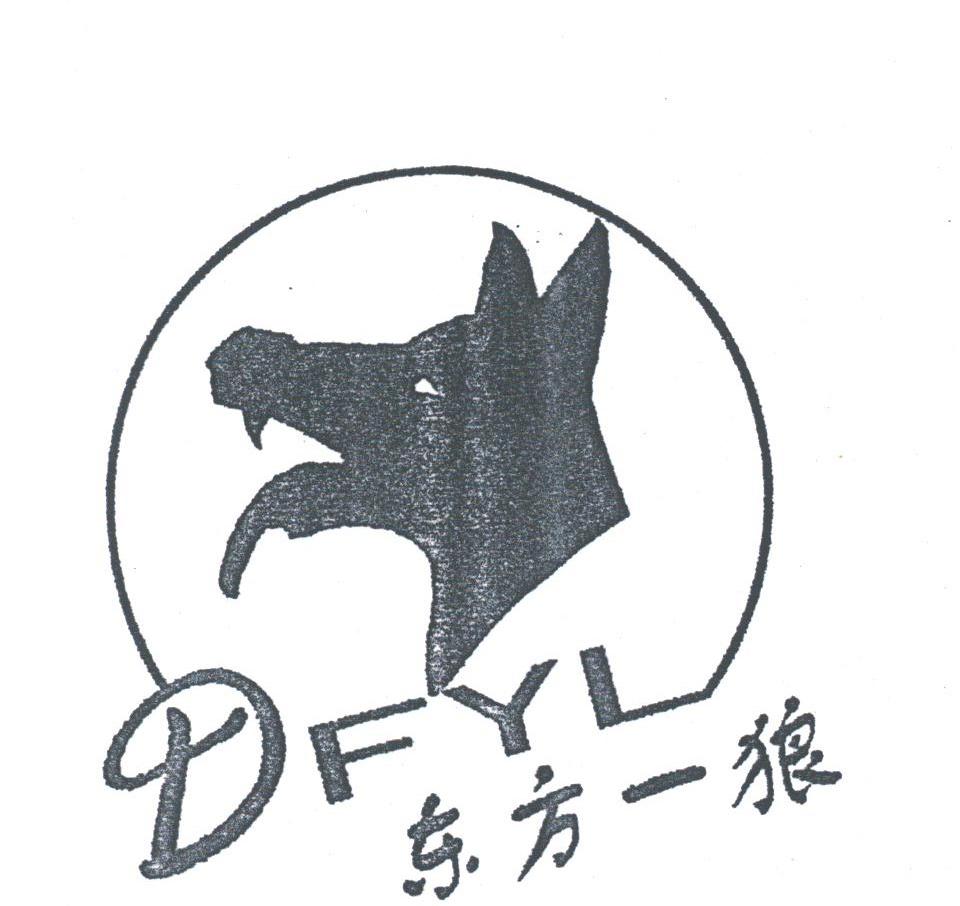 东方一狼;DFYL