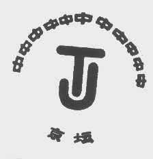 京坛
