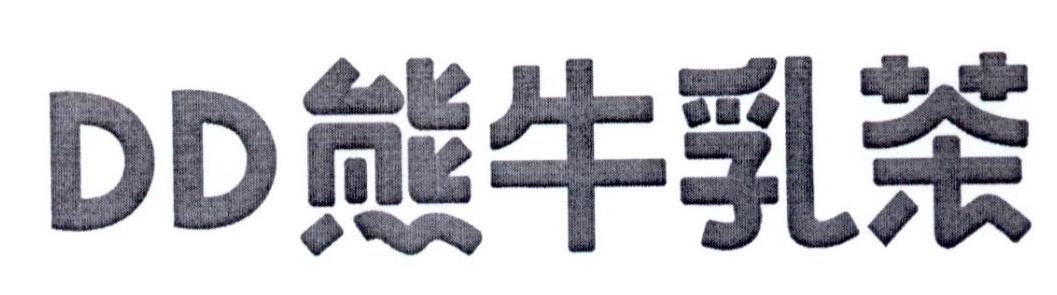 DD 熊牛乳茶